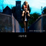 [28잼]발렌타인 데이를 더욱 달콤쌉쌀하게 하는 이 영화 - 아시아경제 [28잼]발렌타인 데이를 더욱 달콤쌉...