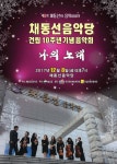 보성군 벌교읍, ‘채동선음악당 건립 10주년’ 기념 공연 - 아시아경제 보성군 벌교읍, ‘채동선음악당 건립 10주년’ 기념 공연
