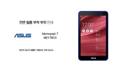 [힐링쉴드] 아수스 미모패드7 ME176CX 블루라이트차단 시력(건강)보호필름 1매+후면보호필름 2매(HS143899) - NEW ME HOTTRACKS... 