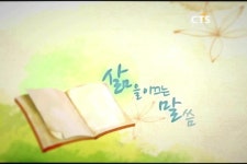 †섬김과 나눔의 방송 CTS기독교TV입니다†