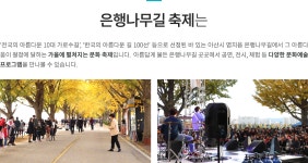 제5회 2019 은행나무길축제 10.25(금)~11.3(일) 염치읍 은행나무길 일원