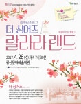 공연 - [천원의행복] 광산하우스콘서트17 <랄라라 랜드> | 문화포털 [문화포털 공연] [천원의행복] 광산하우스콘서트17 <랄라라 랜드>
