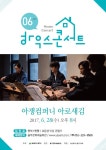 공연 - 6월 하우스콘서트_아쟁컴퍼니 아로새김 | 문화포털 [문화포털 공연] 6월 하우스콘서트_아쟁컴퍼니 아로새김