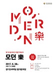 공연 - 경기도립국악단 특별기획공연 - 모던樂 | 문화포털 [문화포털 공연] 경기도립국악단 특별기획공연 - 모던樂