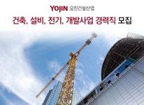 요진건설산업 기업소식 - 취업포털 인크루트