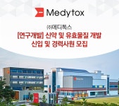 메디톡스 기업소식 - 취업포털 인크루트