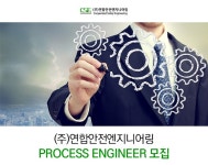 연합안전엔지니어링 기업소식 - 취업포털 인크루트