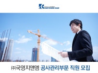 국영지앤엠 기업소식 - 취업포털 인크루트