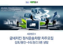 새광명운수 기업소식 - 취업포털 인크루트