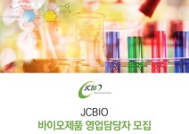 주식회사 JBC물산 | JCBIO 기업소식 - 취업포털 인크루트