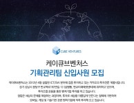 케이큐브벤처스 기업소식 - 취업포털 인크루트