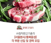 정직한고기총각 기업소식 - 취업포털 인크루트