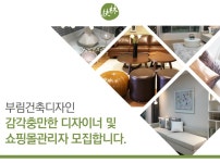 부림건축디자인 기업소식 - 취업포털 인크루트