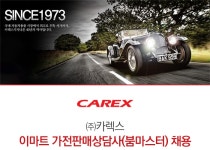 (주)카렉스 기업소식 - 취업포털 인크루트