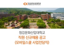청강문화산업대학 기업소식 - 취업포털 인크루트
