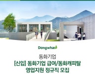 동화기업 기업소식 - 취업포털 인크루트