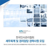 한국인사관리협회 기업소식 - 취업포털 인크루트