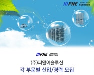 피앤이솔루션 기업소식 - 취업포털 인크루트