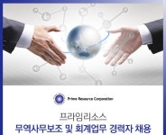 프라임리소스 기업소식 - 취업포털 인크루트