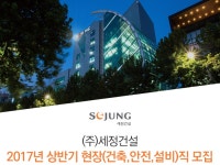 세정건설 기업소식 - 취업포털 인크루트