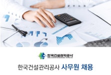 한국건설관리공사 기업소식 - 취업포털 인크루트