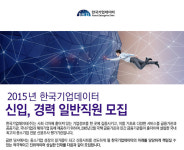 한국기업데이터 기업소식 - 취업포털 인크루트