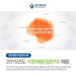 한국생산기술연구원 기업소식 - 취업포털 인크루트