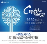 미래엔서해에너지 기업소식 - 취업포털 인크루트