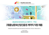 충남문화산업진흥원 기업소식 - 취업포털 인크루트