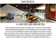 서우디자인 기업소식 - 취업포털 인크루트