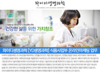 와이디생명과학 기업소식 - 취업포털 인크루트