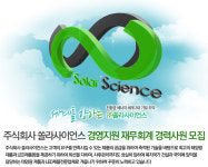 쏠라사이언스 기업소식 - 취업포털 인크루트