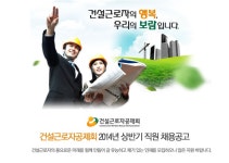 건설근로자공제회 기업소식 - 취업포털 인크루트