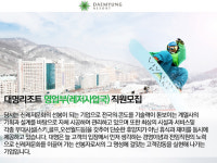 대명레저산업 기업소식 - 취업포털 인크루트