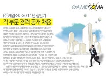 게임소마 기업소식 - 취업포털 인크루트