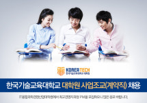 한국기술교육대학교 기업소식 - 취업포털 인크루트