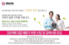 창의메디칼 기업소식 - 취업포털 인크루트