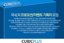 큐빅플러스 기업소식 - 취업포털 인크루트