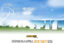 아트라스비엑스 기업소식 - 취업포털 인크루트