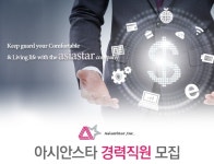 아시안스타 기업소식 - 취업포털 인크루트