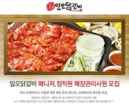일오닭갈비 기업소식 - 취업포털 인크루트