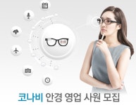 코나비안경 채용은 인크루트 - 인크루트 기업 홈 : 취업포털 인크루트