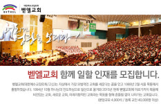 벧엘교회 기업소식 - 취업포털 인크루트