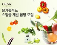 올가홀푸드 기업소식 - 취업포털 인크루트