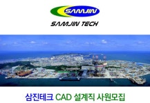 삼진테크 기업소식 - 취업포털 인크루트