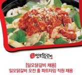 일오닭갈비 기업소식 - 취업포털 인크루트