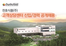 천호식품 기업소식 - 취업포털 인크루트