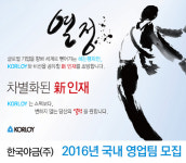 한국야금 채용 : 한국야금 2016년 국내 영업팀 채용 - 인크루트 신입공채 한국야금(주),2016년 국내 영업팀 모집