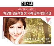 미즐코스메틱스 기업소식 - 취업포털 인크루트
