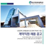 대구한의대학교 기업소식 - 취업포털 인크루트